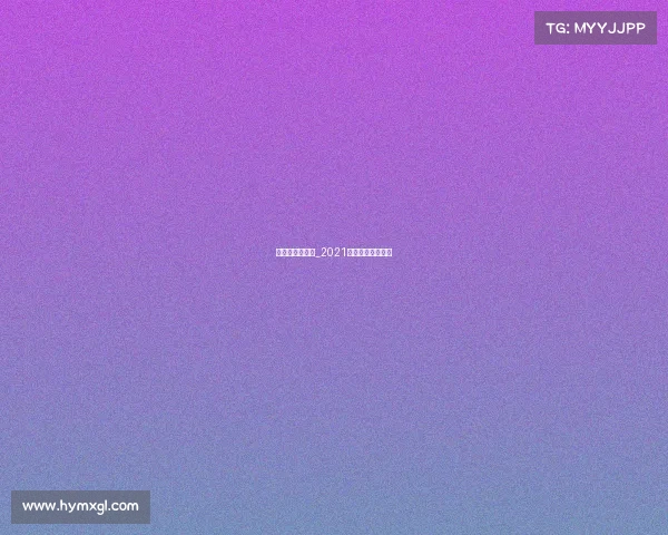 各地太极拳赛事_2021年全国太极拳比赛